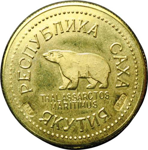 Золотой платежный жетон Республика Саха Якутия - Белый медведь