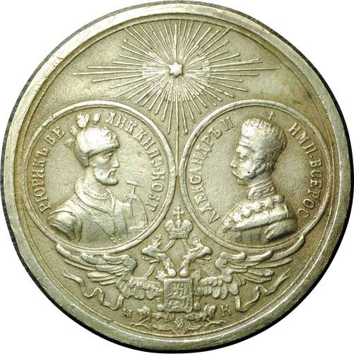 Медаль 1862 В память совершившегося тысячелетия России серебро