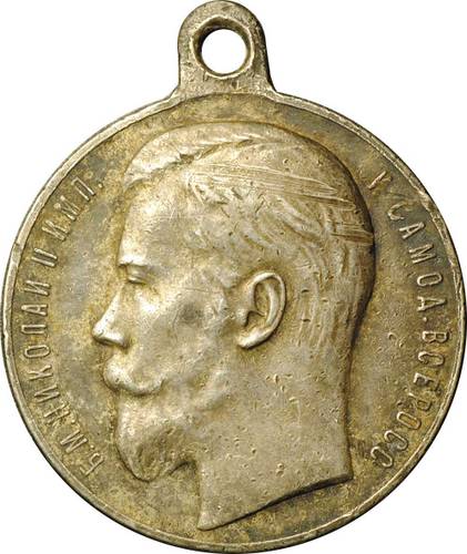 Медаль За храбрость 4 степени с портретом Николая II № 342556