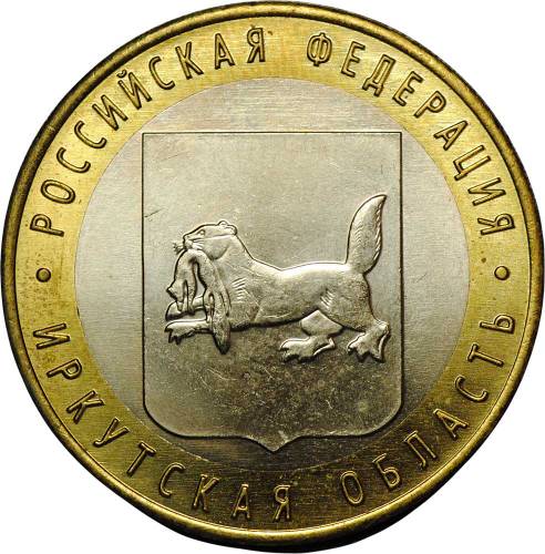 Монета 10 рублей 2016 ММД Иркутская область брак без гуртовой надписи