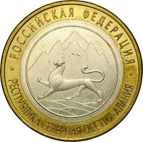 Монета 10 рублей 2013 СПМД Республика Северная Осетия-Алания брак поворот 180 градусов
