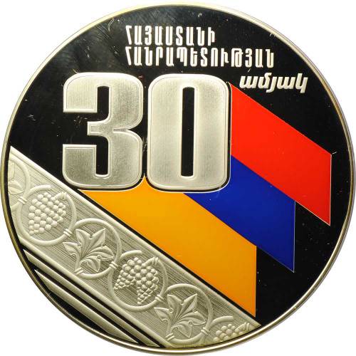 Монета 5000 драм 2021 30-летие независимости республики Армения