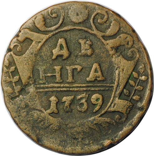 Монета Денга 1739