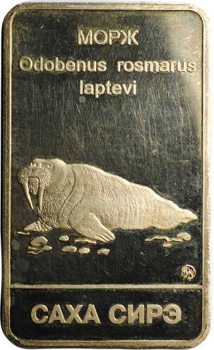 Слиток (жетон) Республика Саха Якутия - Морж ММД серебро 50 грамм