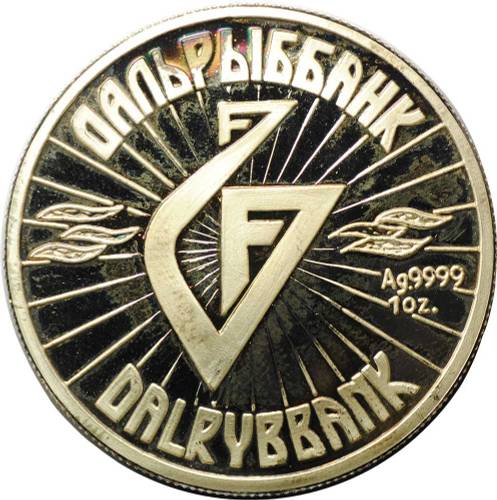 Медаль (жетон) ДальРыбБанк Владивосток 1860-1995 серебро 1 oz