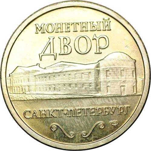 Жетон СПМД Монетный двор Санкт-Петербург Петр 1