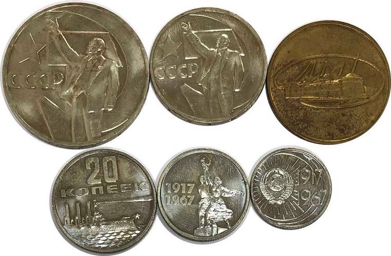 Набор монет 10, 15, 20, 50 копеек и 1 рубль 1967 ЛМД 50 лет Великой Октябрьской Социалистической Революции