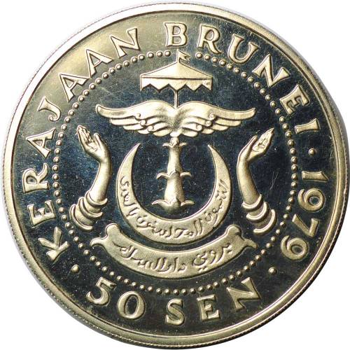 Монета 50 сен 1979 Бруней