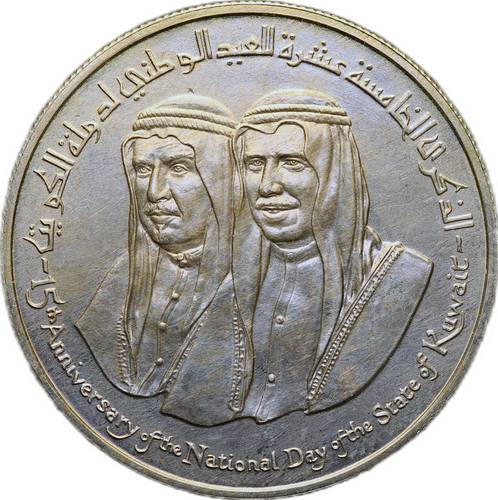 Монета 2 динара 1976 15 лет Независимости серебро 500 Кувейт