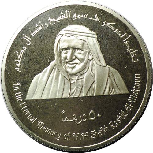Монета 50 дирхамов 2000 Дубай Аэропорт ОАЭ