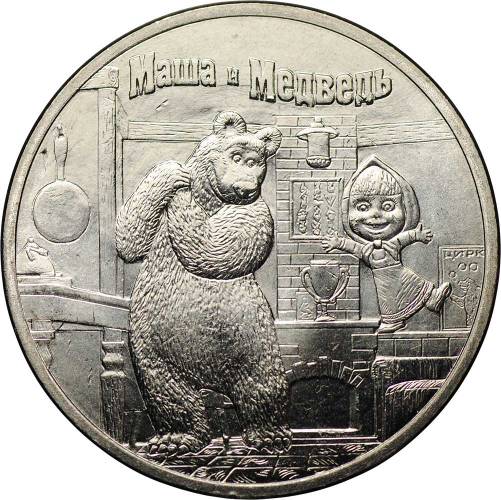 Монета 25 рублей 2021 ММД Маша и Медведь Российская мультипликация