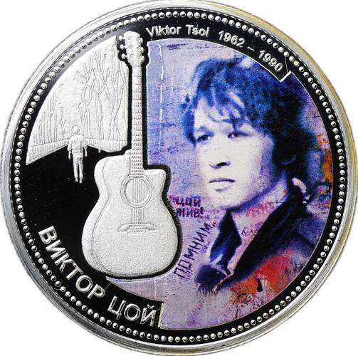 Монета 10 долларов 2012 Виктор Цой Фиджи (без упаковки)
