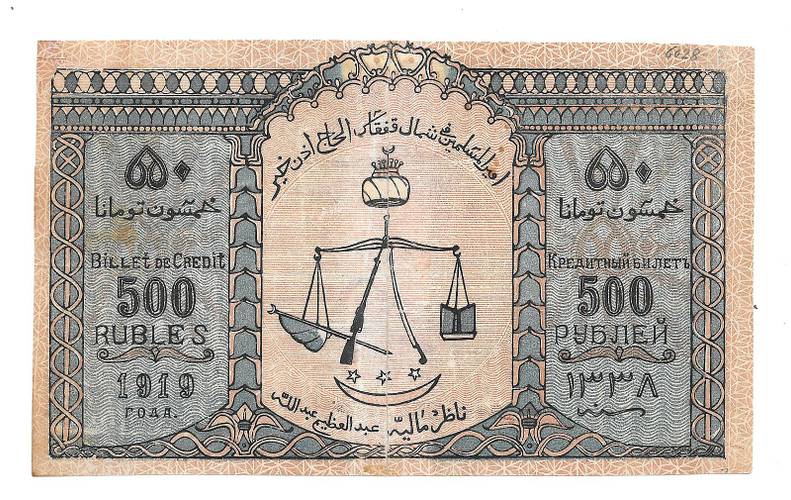 Банкнота 500 рублей 1919 Северо-Кавказский Эмират имам Узун Хаджи