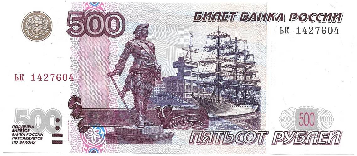 Банкнота 500 рублей 1997 модификация 2004