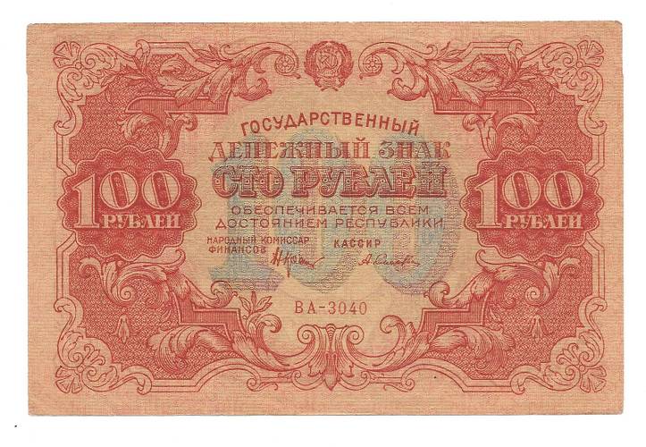 Банкнота 100 рублей 1922 Селляво