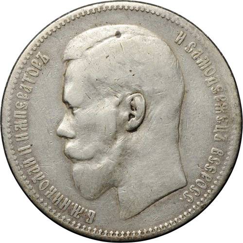 Монета 1 рубль 1897 ** Брюссель гурт "птички"