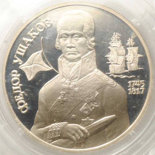 Монета 2 рубля 1994 ММД Федор Ушаков 1745-1817 (запайка)