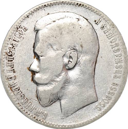 Монета 1 Рубль 1897 АГ