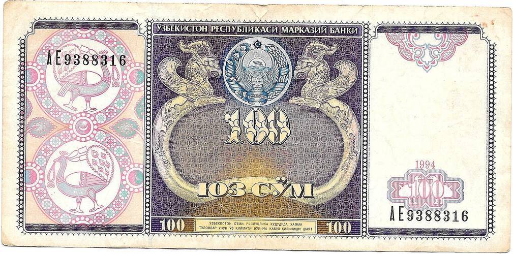 Банкнота 100 сум 1994 Узбекистан