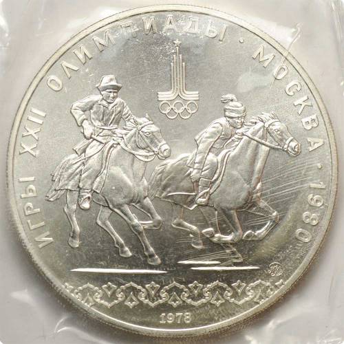 Монета 10 рублей 1978 ММД Догони девушку Олимпиада 1980 (80) запайка