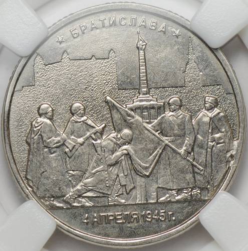 Монета 5 рублей 2015 ММД Города-столицы Братислава (ошибочная дата вместо 2016)