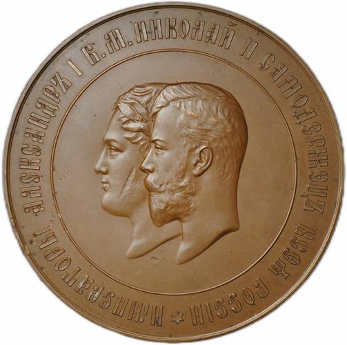 Медаль Столетие Колыванской шлифовальной фабрики на Алтае 1802-1902