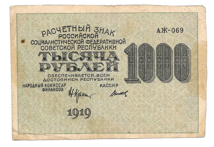 Банкнота 1000 рублей 1919 Титов