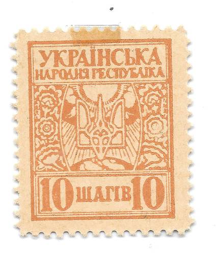 Банкнота 10 шагов 1918 Украина Украинская народная республика деньги-марки