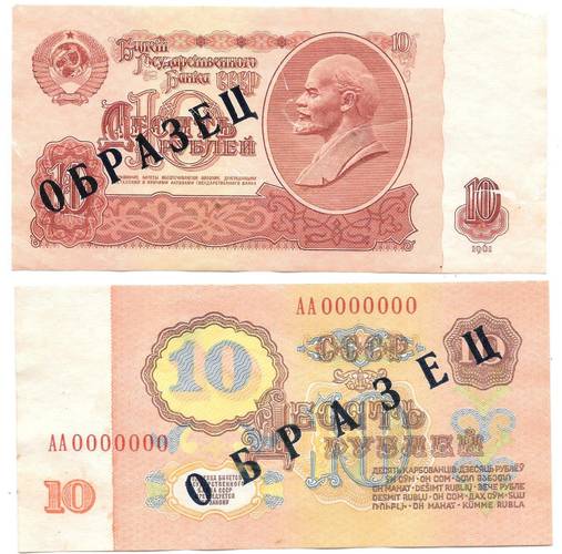 10 рублей 1961 комплект односторонних образцов АА 0000000 аверс + реверс 2 банкноты