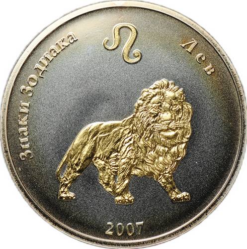 Монета 250 тугриков 2007 Знаки Зодиака Лев Монголия