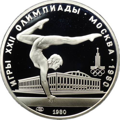 Монета 5 рублей 1980 ЛМД гимнастика Олимпиада 80 PROOF