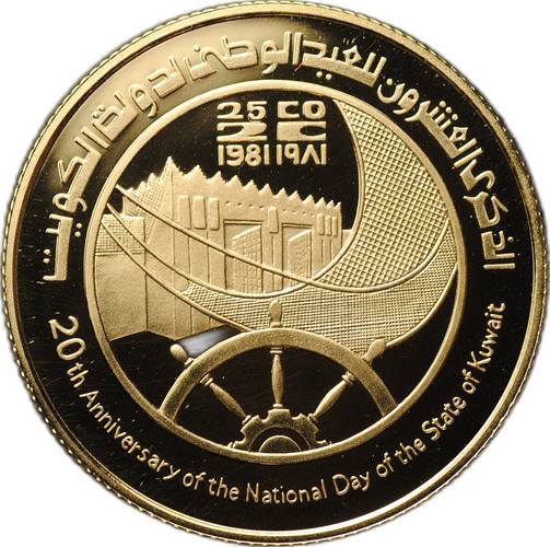 Монета 100 динаров 1981 20 лет Национальному дню Государства Кувейт