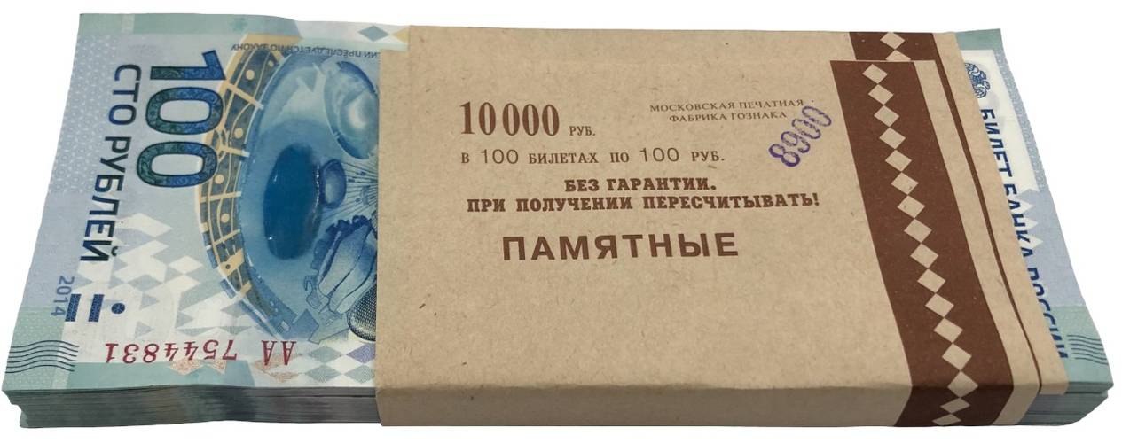 Пачка (корешок) 100 рублей 2014 Олимпиада Сочи серия АА большие 100 банкнот