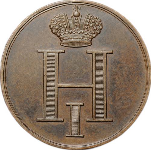 Коронационный жетон 1826 в память коронации Николая I медь