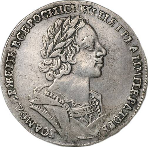 Монета 1 рубль 1725 Портрет в античных доспехах слаб ННР XF 45