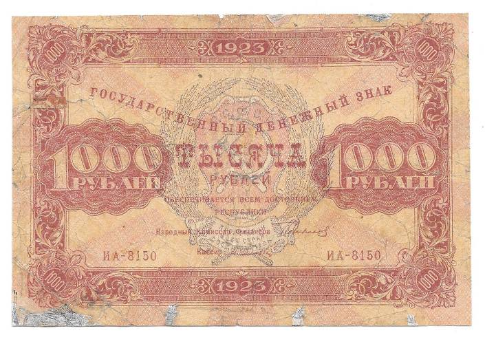Банкнота 1000 рублей 1923 Селляво