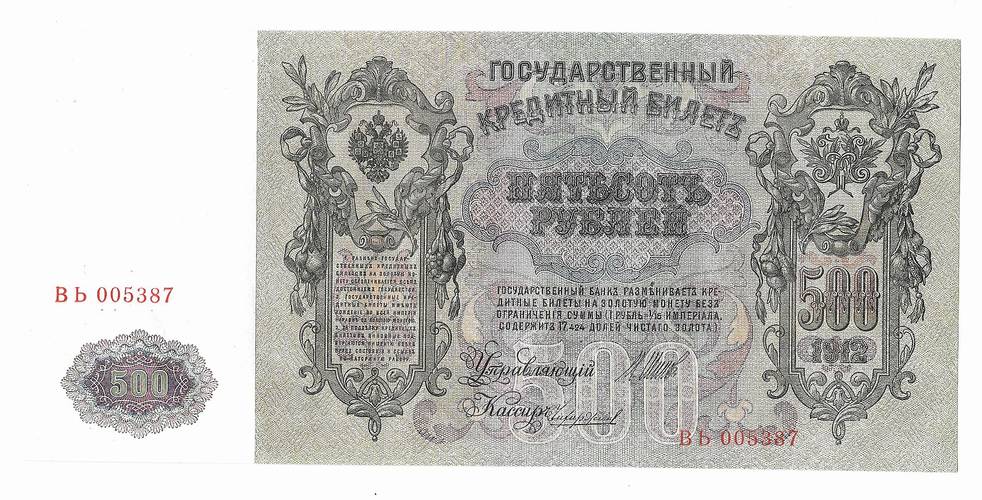 Банкнота 500 Рублей 1912 Шипов Чихиржин