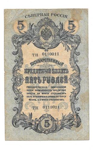 Банкнота 5 рублей 1918 Северная Россия