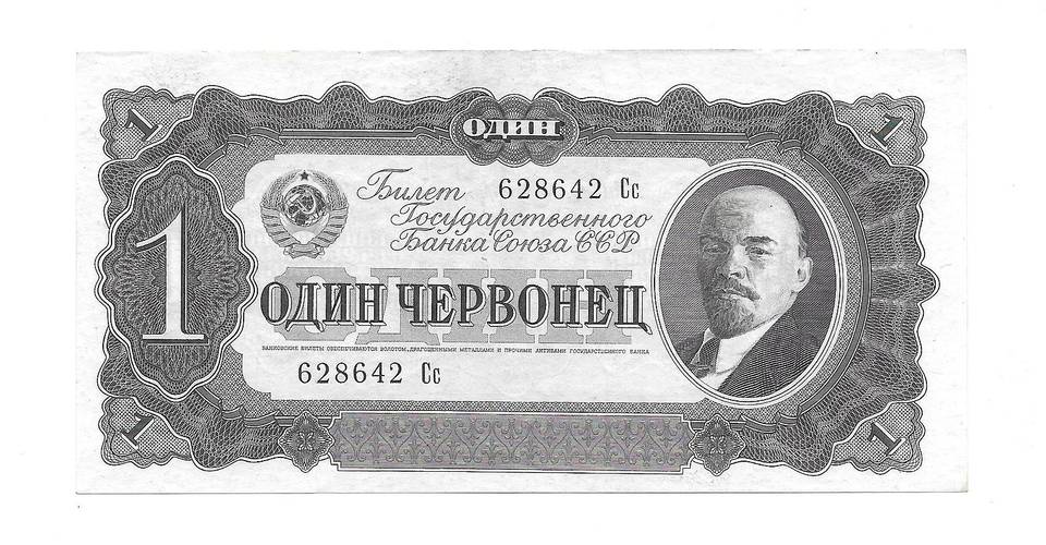 Банкнота 1 червонец 1937
