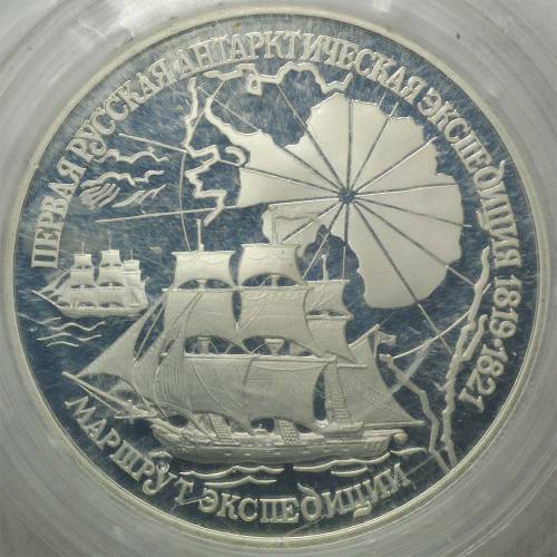 Монета 3 рубля 1994 ЛМД Первая русская антарктическая экспедиция - маршрут экспедиции 1819-1821 (запайка)
