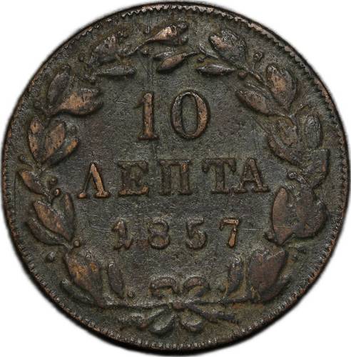 Монета 10 лепт 1857 Греция