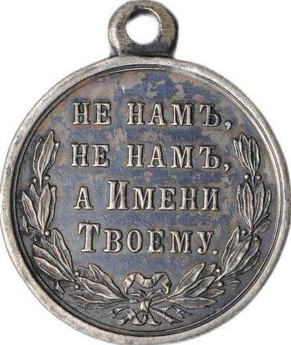 Медаль В память Русско-турецкой войны 1877 - 1878 серебро