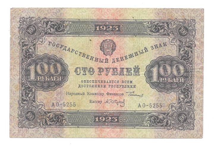 Банкнота 100 рублей 1923 2 выпуск Сапунов