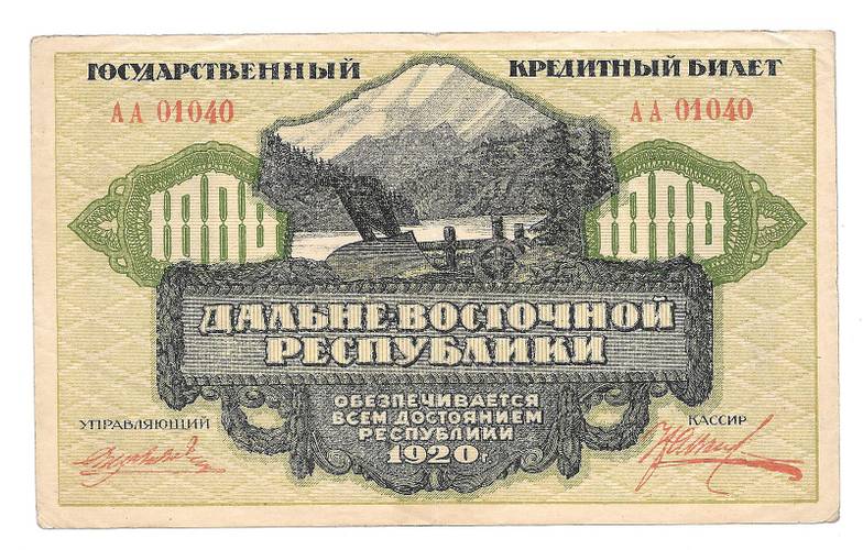 Банкнота 1000 рублей 1920 Дальневосточная республика Дальний Восток