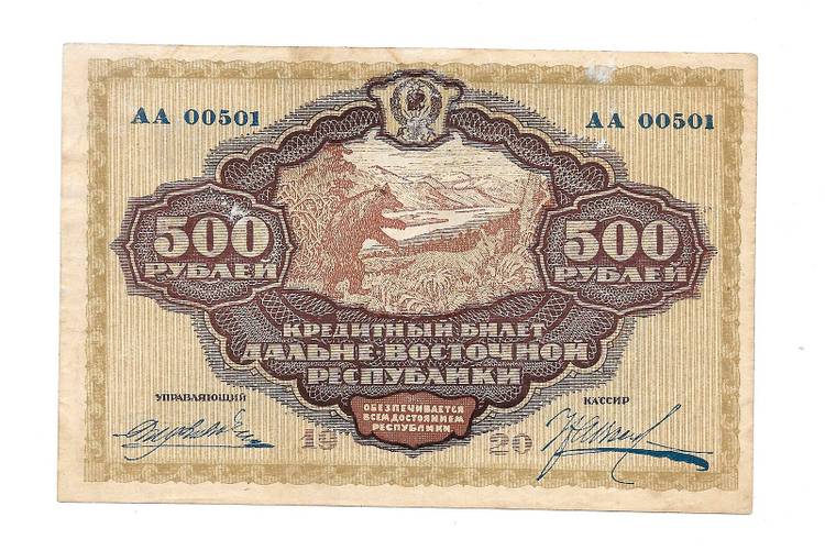 Банкнота 500 рублей 1920 Дальневосточная республика Дальний Восток