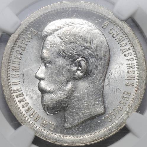 Монета 50 копеек 1896 * Париж слаб NGC MS 60
