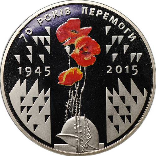 Монета 5 гривен 2015 70 лет Победы в Великой отечественной войне Украина