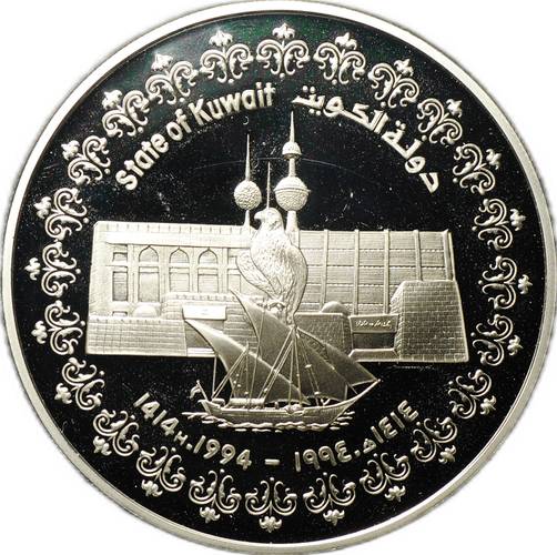 Монета 5 динар 1994 Серебряный юбилей 25 лет Центральному Банку Кувейт