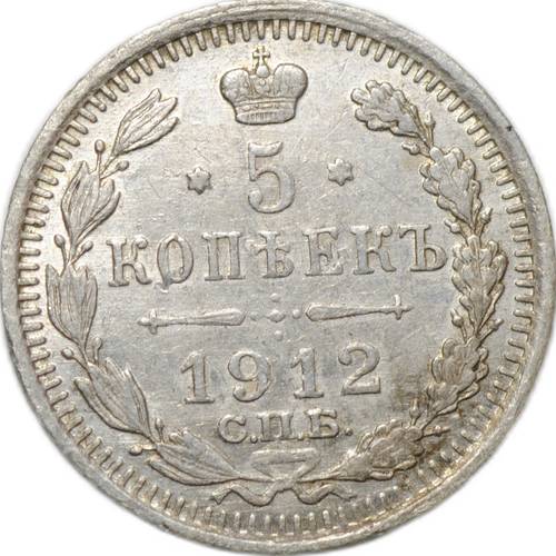 Монета 5 копеек 1912 СПБ ЭБ