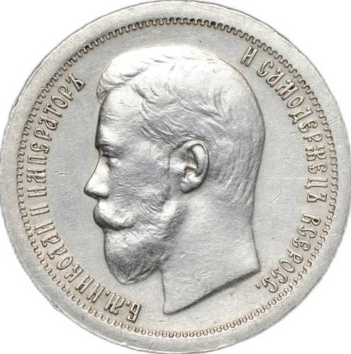 Монета 50 копеек 1896 * Париж